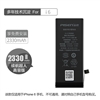 品胜快充手机内置电池(中国品胜)(续航超人高容版)i6纸盒装-国内版