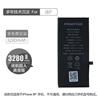品胜快充手机内置电池(中国品胜)(续航超人高容版)i8p纸盒装-国内版