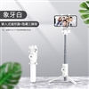支架式蓝牙自拍杆(苹果白)纸质彩盒装-国内版CN