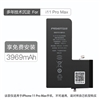 品胜快充手机内置电池(中国品胜)I11 Pro Max纸盒装-国内版