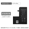 品胜快充手机内置电池(中国品胜)I12 Pro Max纸盒装-国内版