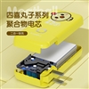 移动电源 PISEN QUICK 四喜丸子-二合一快充电霸PD20W 10000(柠檬黄)纸质彩盒装-国内版CN