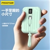 PISEN QUICK 22.5W双自带线mini充电宝10000(D326/薄荷绿)mini充电宝