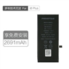 品胜快充手机内置电池(中国品胜)i8p纸盒装-国内版