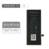 品胜快充手机内置电池(中国品胜)i8纸盒装-国内版