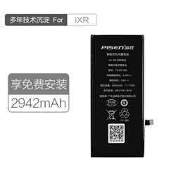 品胜快充手机内置电池(中国品胜)ixr纸盒装-国内版