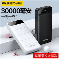  旅鲨品胜充电宝30000毫安大容量快充 【优雅白】30000mAh