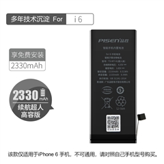 品胜快充手机内置电池(中国品胜)(续航超人高容版)i6纸盒装-国内版