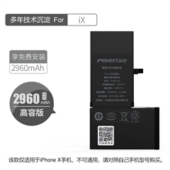 品胜快充手机内置电池(中国品胜)(高容量)ix+纸盒装-国内版