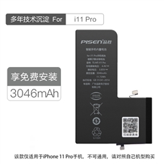 品胜快充手机内置电池(中国品胜)I11 Pro纸盒装-国内版