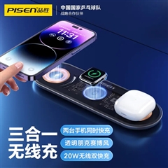 品胜-透明三合一无线充电器(磁力定位版)