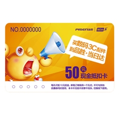 品胜 当日达50元现金抵扣卡