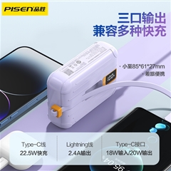PISEN QUICK 22.5W双自带线mini充电宝10000(D326/丁香紫)mini充电宝
