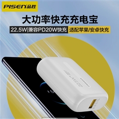 PISEN QUICK 22.5W mini充电宝10000(TS-D330/云初白)