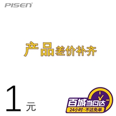 1元补差(产品)