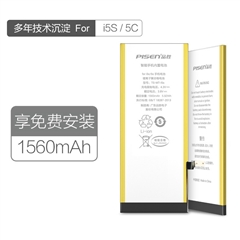 品胜快充手机内置电池(中国品胜)i5s纸盒装-国内版