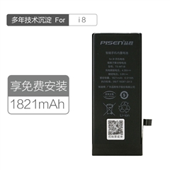 品胜快充手机内置电池(中国品胜)i8纸盒装-国内版
