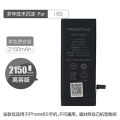 品胜快充手机内置电池(中国品胜)(高容量)i6s+纸盒装-国内版